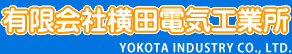 有限会社横田電気工業所